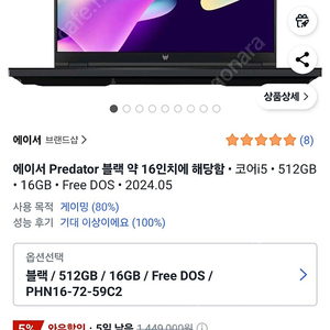 에이서 2024 프레데터 헬리오스 네오 V 16 14500HX RTX4060, 512GB, 16GB, PHN16-72-59C2 미개봉