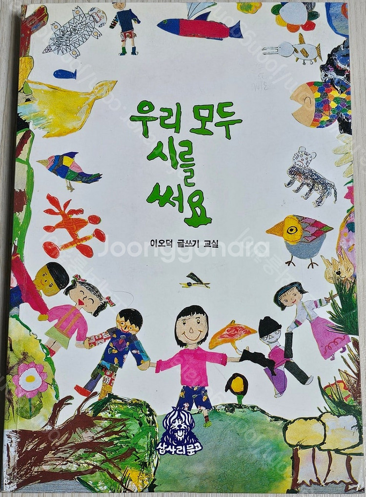 1-깜냥/우리모두 시를써요/엄마의 역사편지/한국사 편지...--2