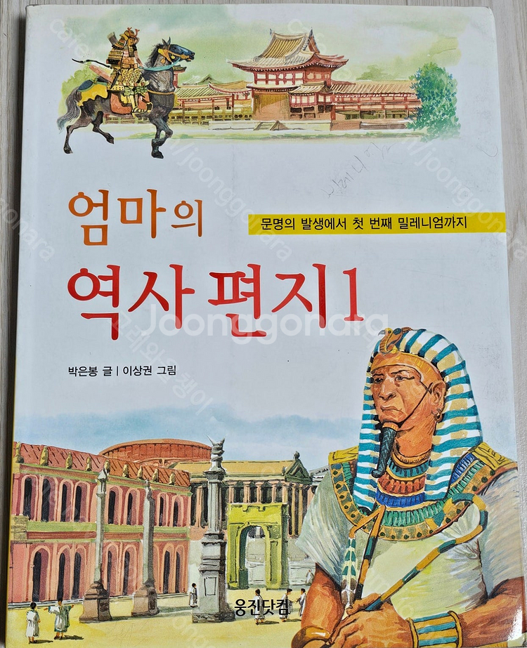 1-깜냥/우리모두 시를써요/엄마의 역사편지/한국사 편지...--5