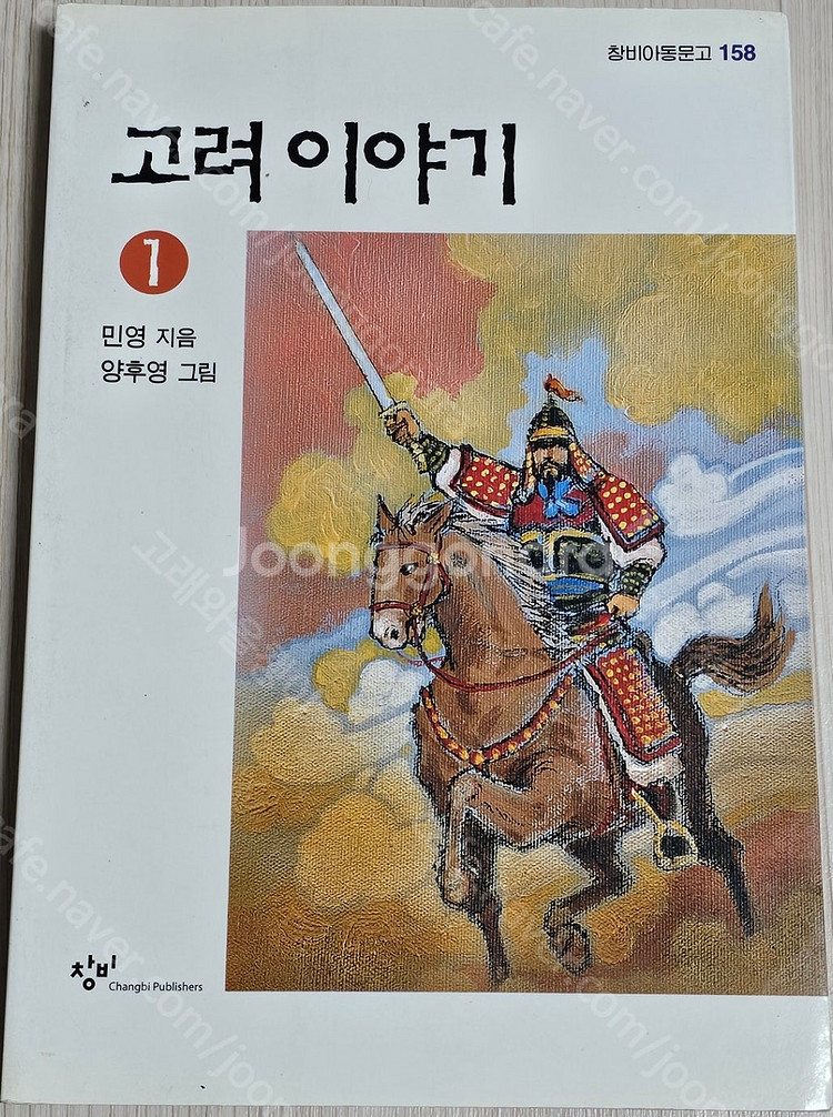 1-깜냥/우리모두 시를써요/엄마의 역사편지/한국사 편지...--8