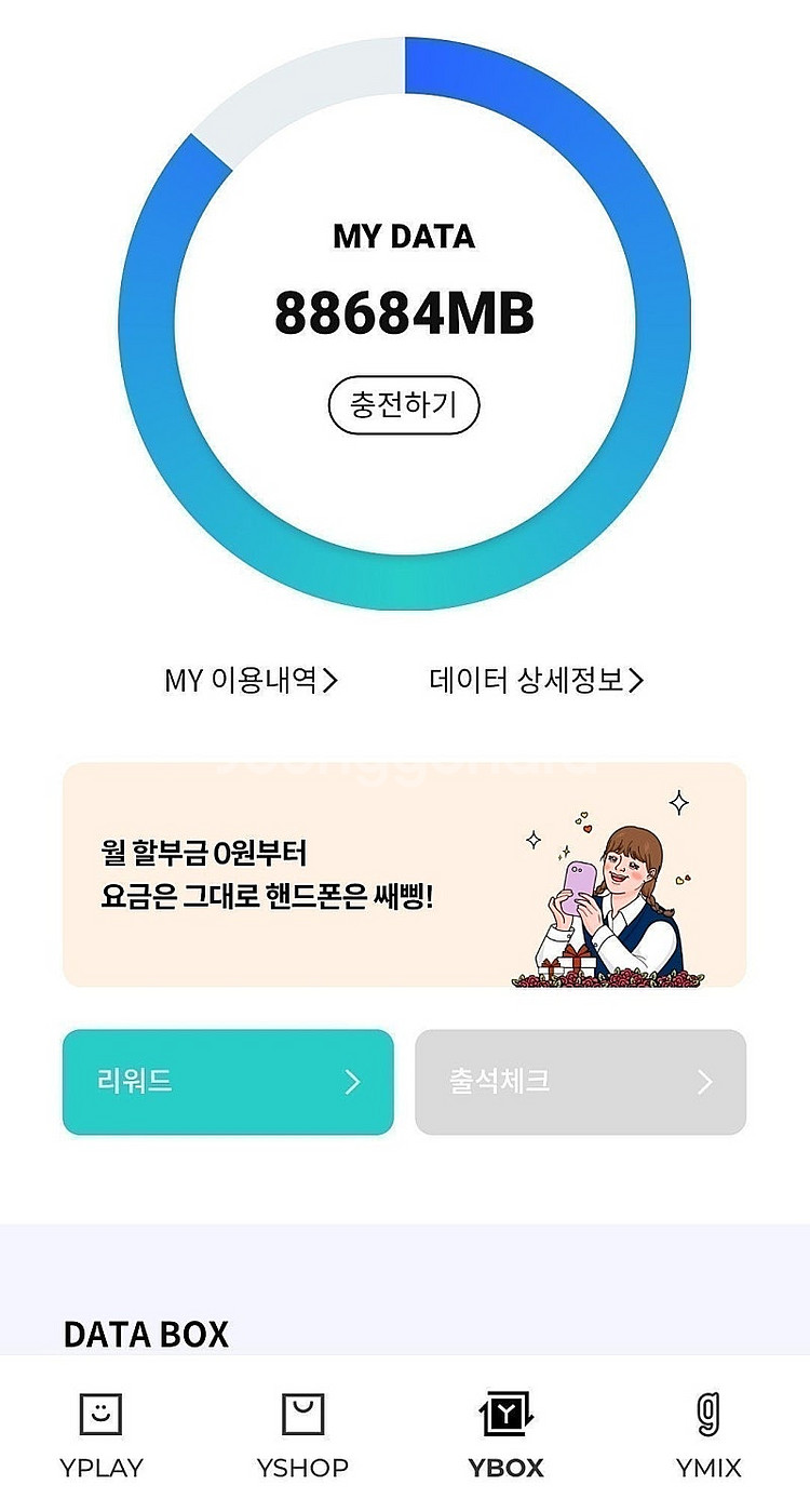 KT 데이터 2기가 2900원--0