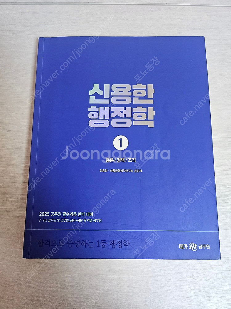2025 신용한 행정학 기본서 1권 2권 단원별 기출 ...--0
