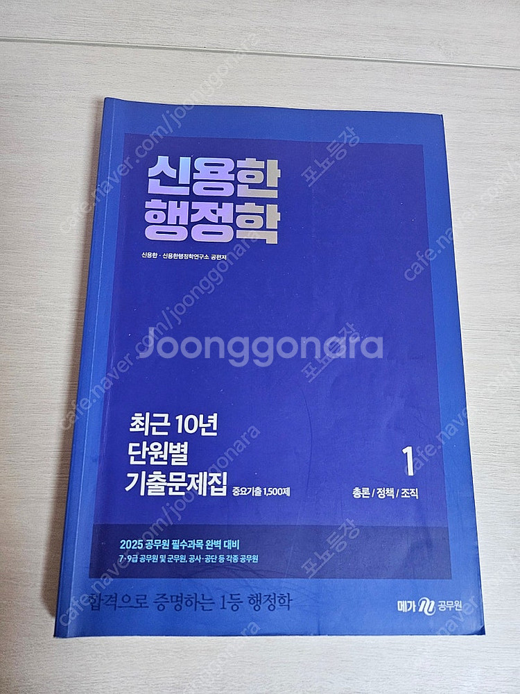 2025 신용한 행정학 기본서 1권 2권 단원별 기출 ...--2