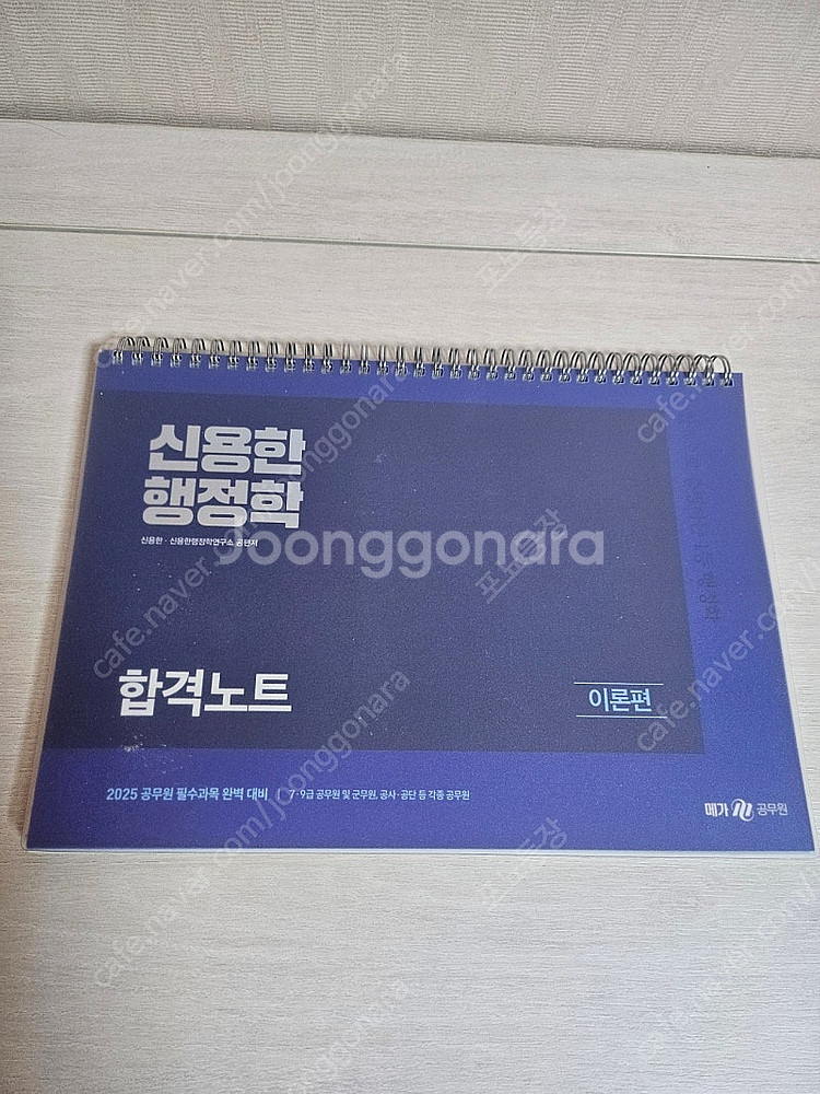 2025 신용한 행정학 기본서 1권 2권 단원별 기출 ...--4
