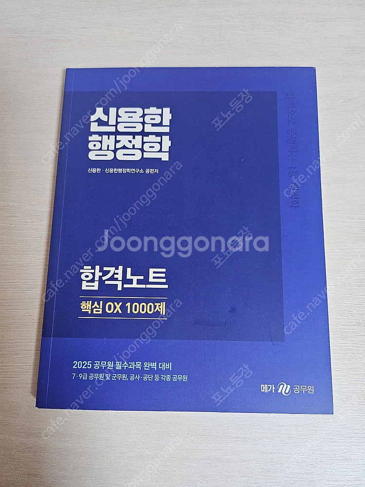 2025 신용한 행정학 기본서 1권 2권 단원별 기출 ...--5