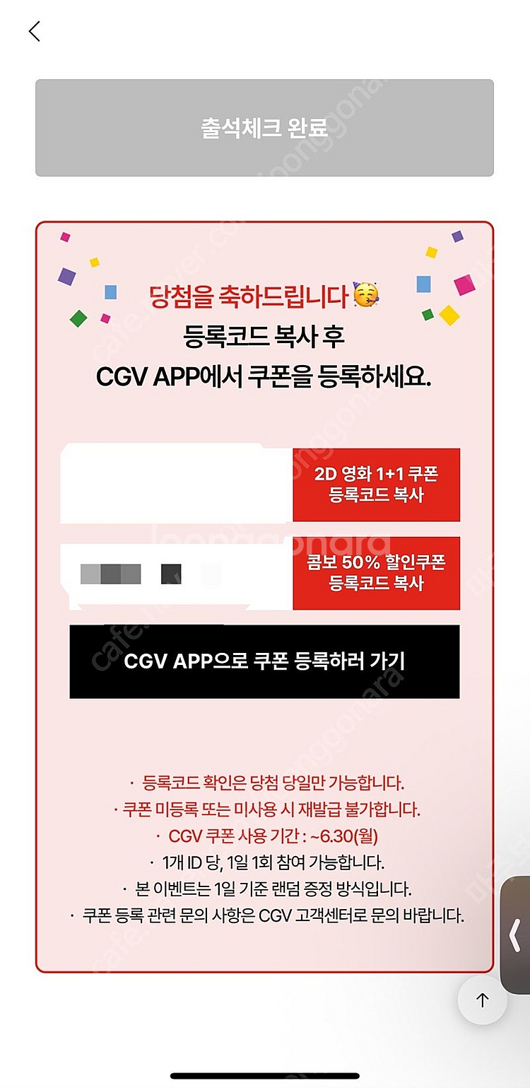 신세계cgv 1+1,콤보50프로쿠폰 3500원에 팝니다...--0