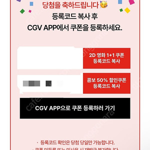 신세계cgv 1+1,콤보50프로쿠폰 3500원에 팝니다.