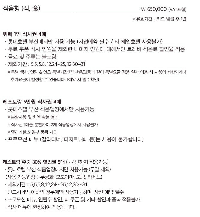<가격인하>롯데호텔 트레비클럽 부산 식음형 멤버십 판매...--1