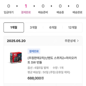 닌텐도 스위치2 + 마리오카트 월드 SET