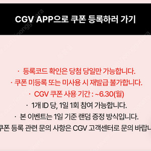 신세계 cgv 1+1 관람, 콤보 반값 할인쿠폰 세트 (~6/30)
