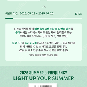 스타벅스 프리퀀시 스티커 일반 1장