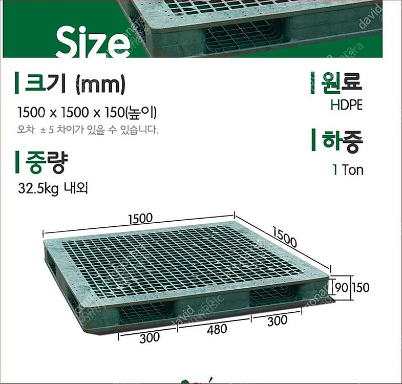 중량 파렛트/파렛트 1500X1500X150 32kg ...--0