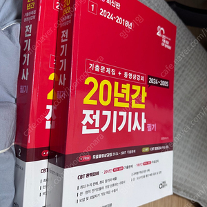 전기기사 필기 동일출판사