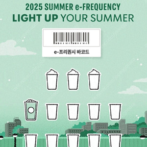 스벅 프리퀀시 일반 1장