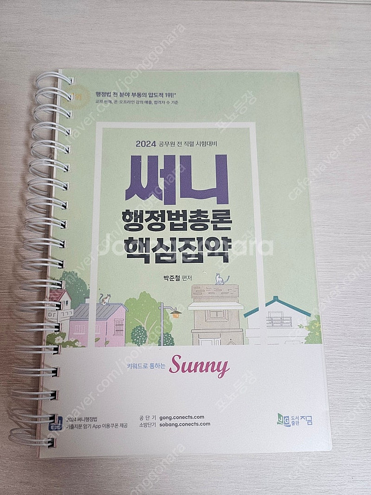 2025 써니 행정법 총론 1권 2권 비닐 새책 202...--2