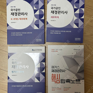 삼일회계법인 재경관리사 기본서3권 + 해커스 핵심요약