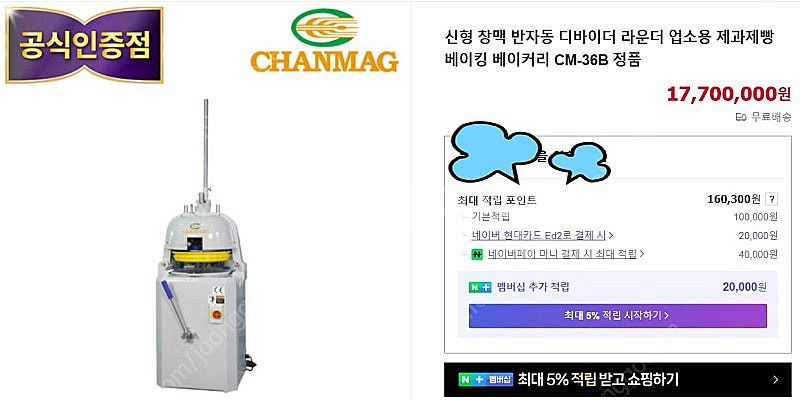 창맥 반자동 디바이더 라운더 CM-36B 분할기--3