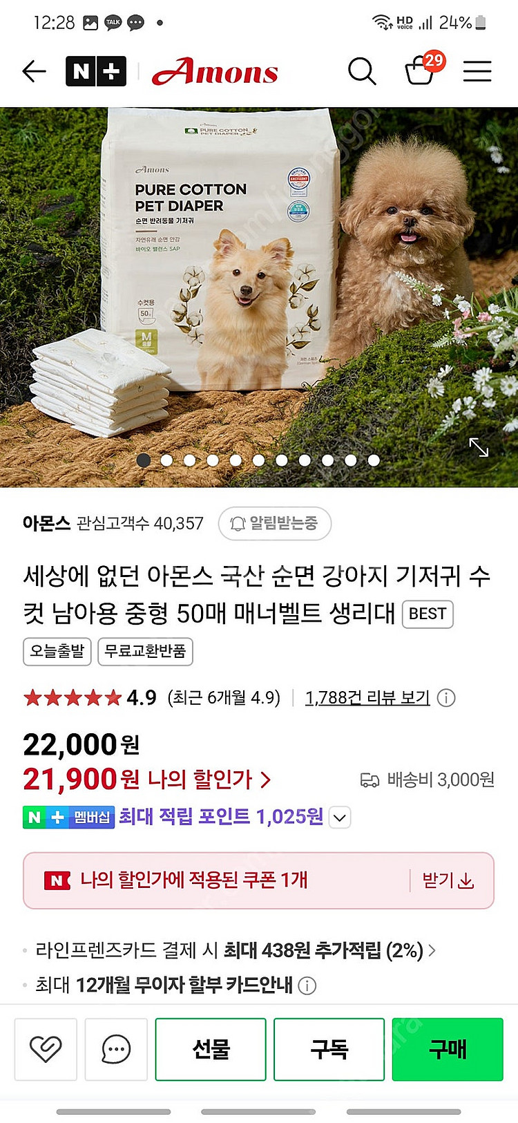 강아지기저귀 (수컷 순면 M) 택포4만--3