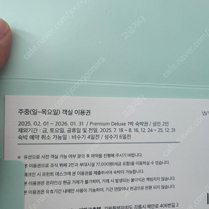 강릉 씨마크 호텔 주중권판매합니다