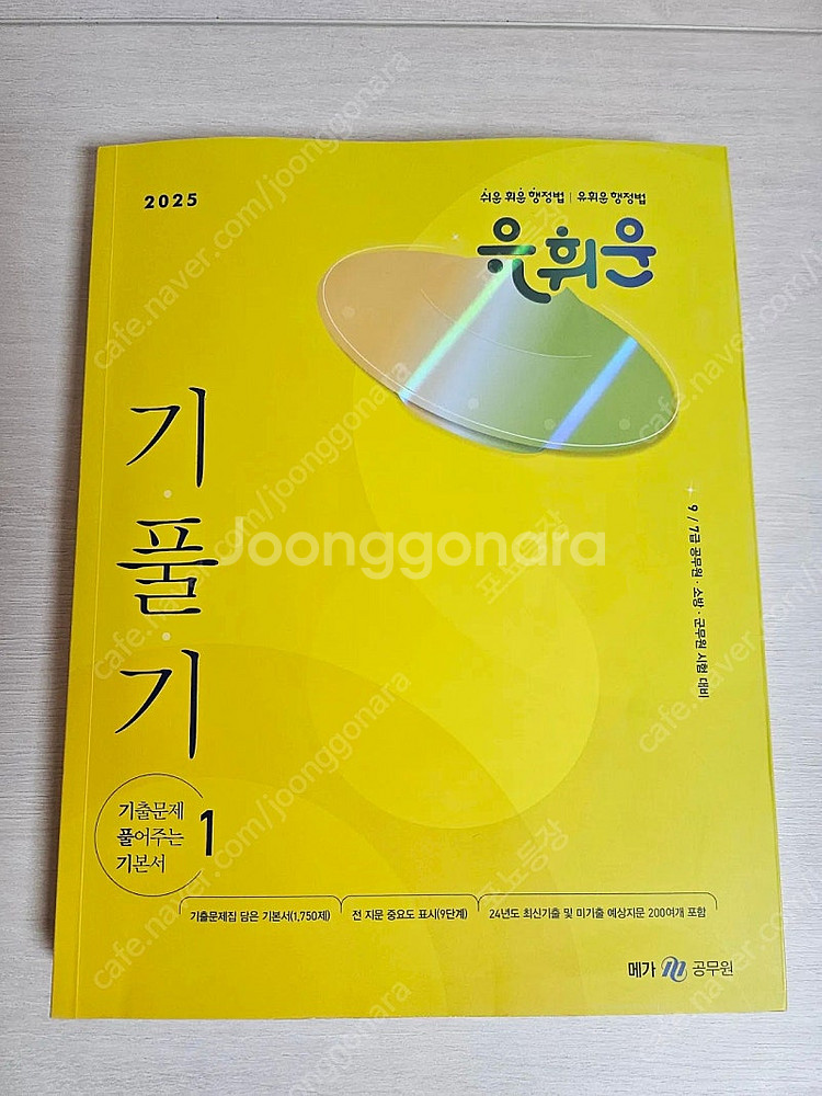 2025 유휘운 행정법 s타트 기풀기 1권 2권--1