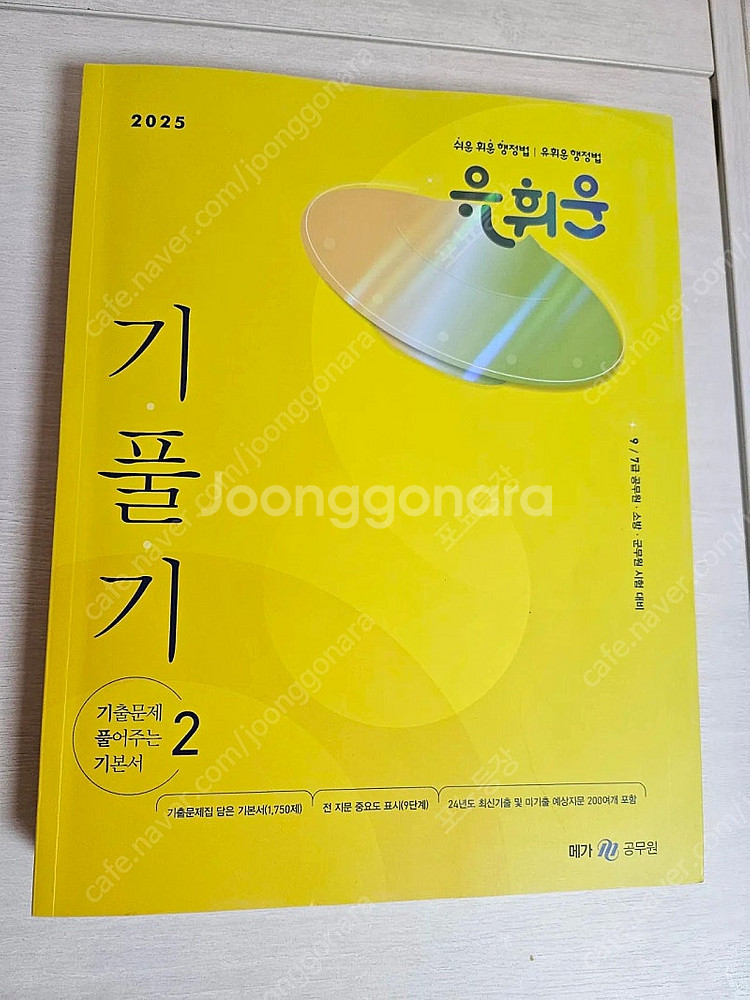 2025 유휘운 행정법 s타트 기풀기 1권 2권--2