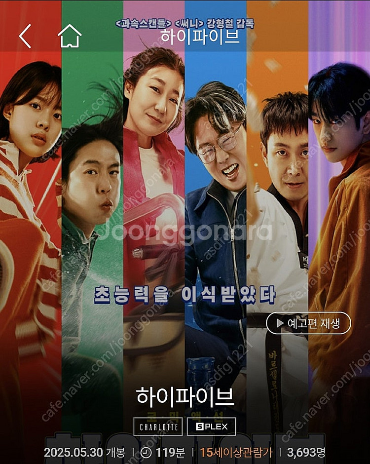 롯데시네마 하이파이브 예매(2장 가능)--0