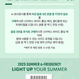 프리퀀시 7000원 일괄미션1 일반1