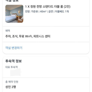 제주신라호텔 숙박 양도 (6.2.~6.4, 정원 전망 스탠다드 더블룸, 조식포함)