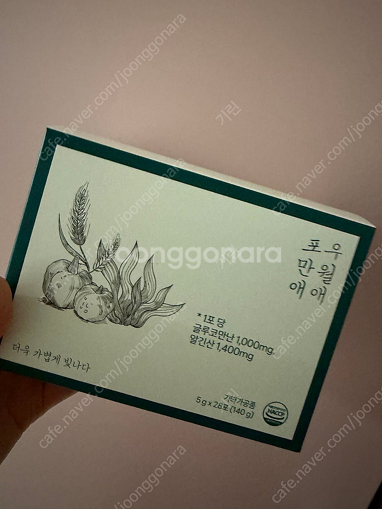 우월애 포만애, 빛날생기, 그래롤라 , 애사비 등등--1