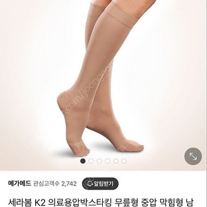 메가메드 세라봄 K2 압박스타킹 무릎형 막힘형 m사이즈 팝니다.