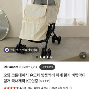 오맘 코튼데이지 유모차 방풍커버