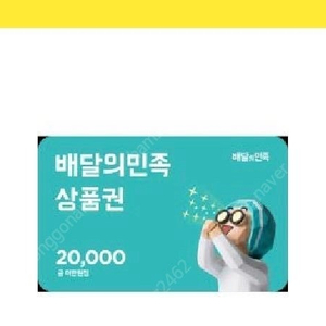 배달의민족 4만원 (2만권 2장)
