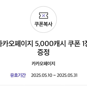 카카오페이지 5000캐시