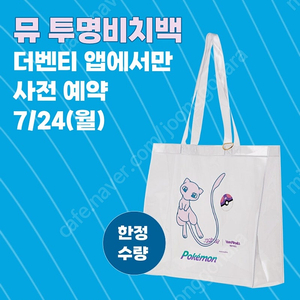 새상품) 더벤티 뮤 투명 비치백 새거 내놓습니다.