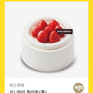파스쿠찌 오마이화이트 홀케이크 34000원 기프티콘