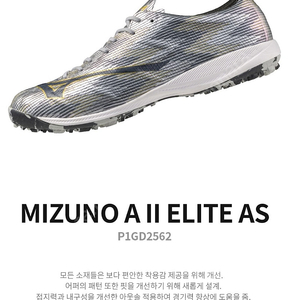 미즈노 알파 2 엘리트 AS (풋살화)