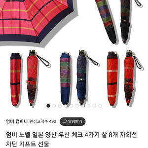 일본 노벨 novel 양우산 수입