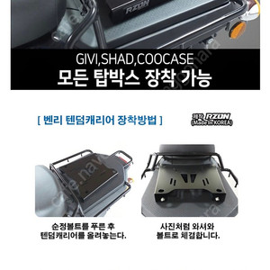 혼다 벤리 탑박스 브라켓 팝니다