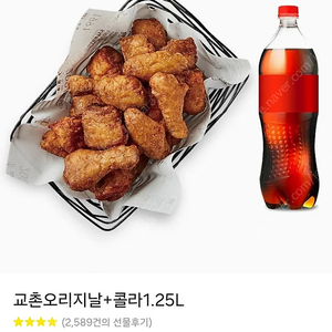 교촌치킨 오리지널 콜라 세트