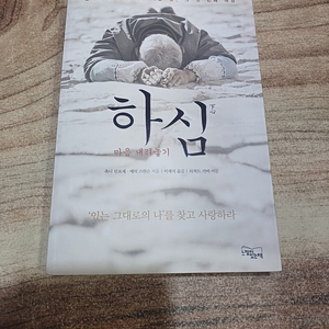 하심 (마음내려놓기 ) ( 촉리 린포체.애릭스완슨.