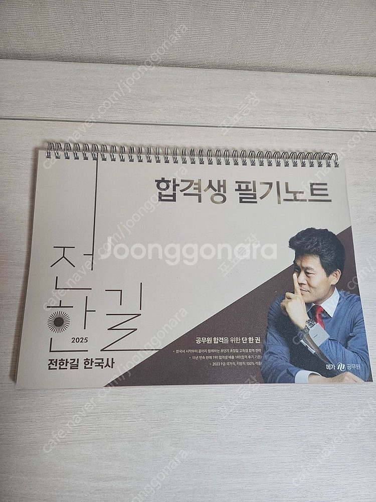 2025 전한길 필기노트 2.0 3.0--1