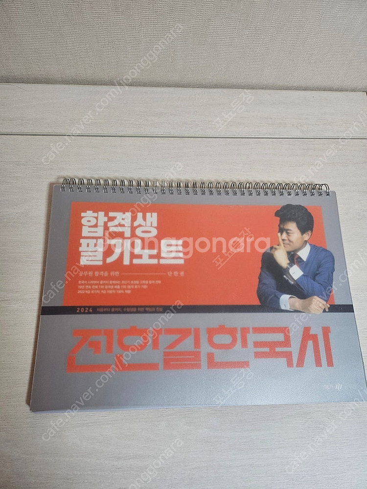 2025 전한길 필기노트 2.0 3.0--2