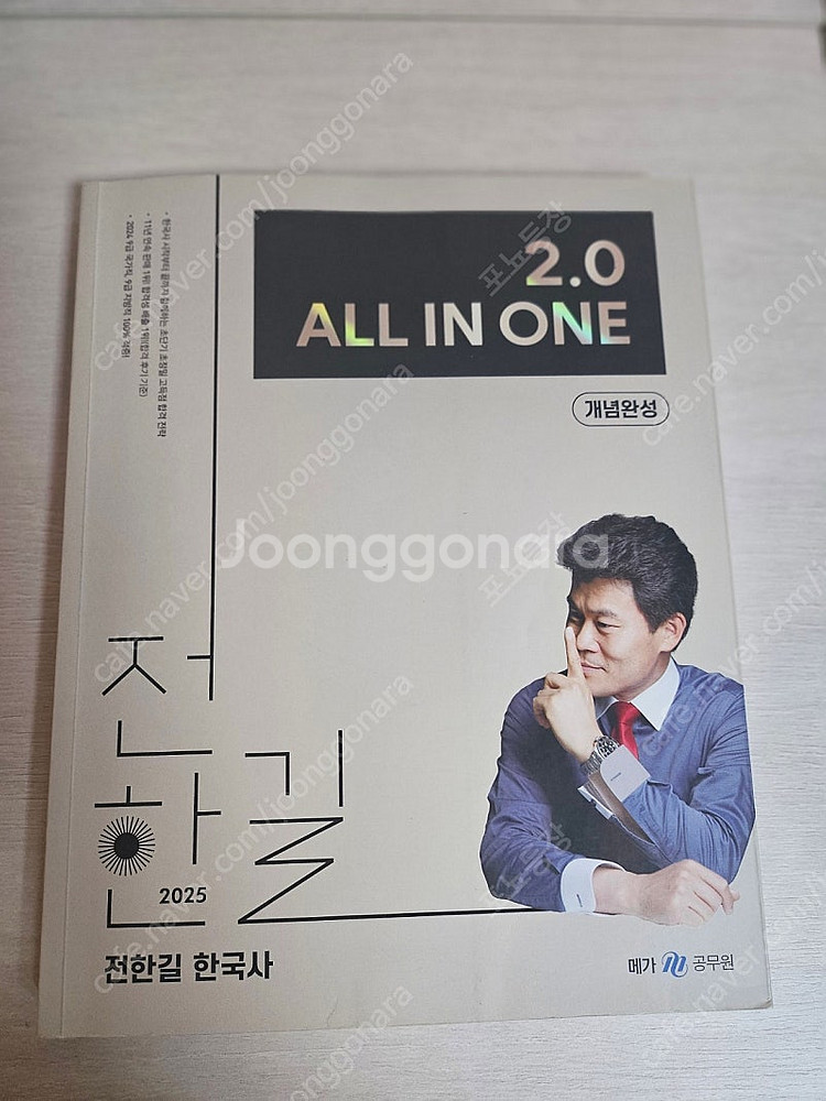 2025 전한길 필기노트 2.0 3.0--3