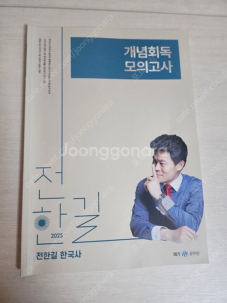 2025 전한길 필기노트 2.0 3.0--0