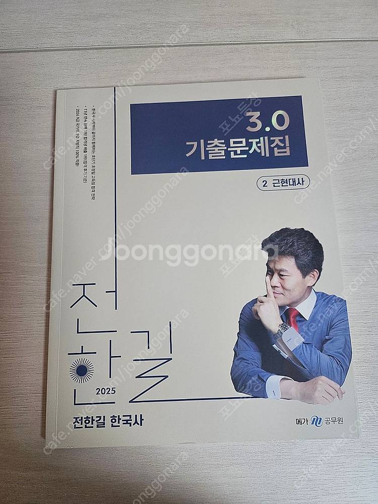 2025 전한길 필기노트 2.0 3.0--5