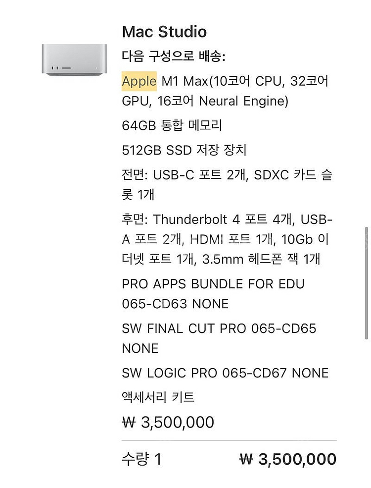 맥 스튜디오 M1 Max 64GB램 풀박 팝니다.--5