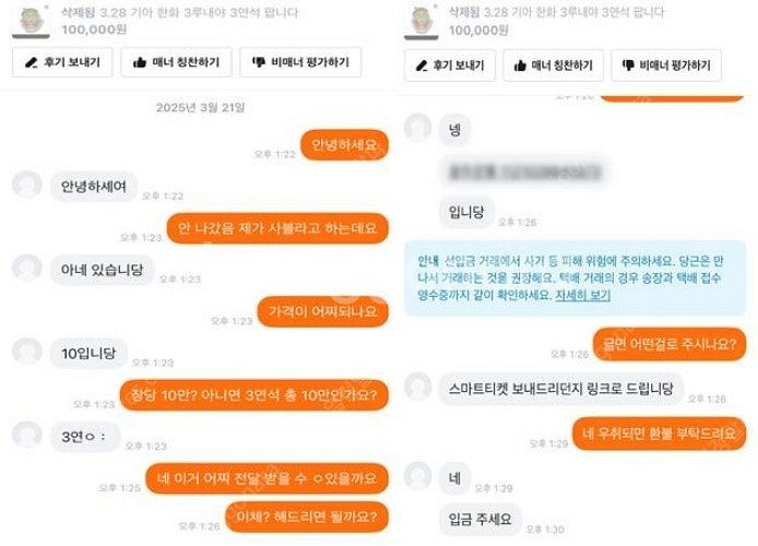 ＂대전 프로야구 티켓 팔아요＂ 온라인 상습사기범 구속 ...--2