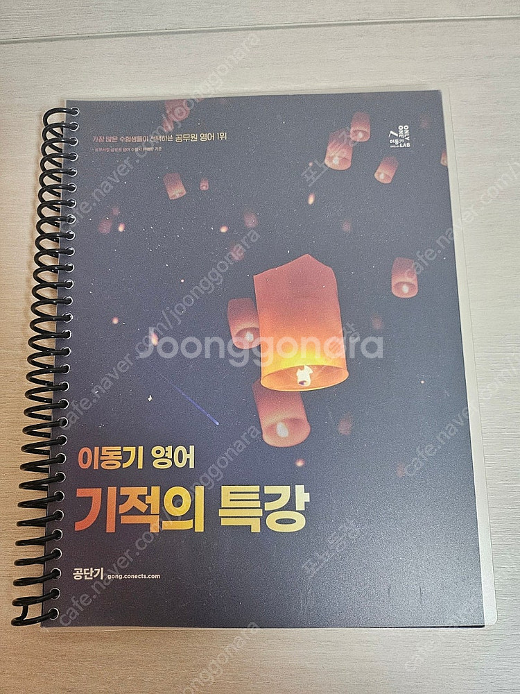 2025 이동기 영어 신경향 all in one 기적의...--3