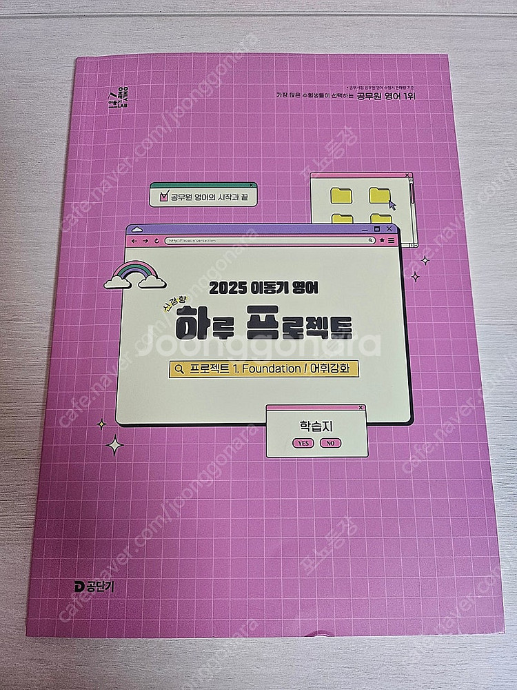 2025 이동기 영어 신경향 all in one 기적의...--5