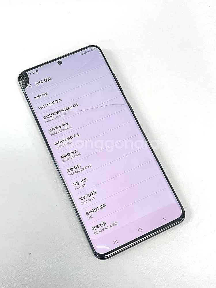 (SKT) 갤럭시S20울트라 블랙 256G 가성비폰 검...--4